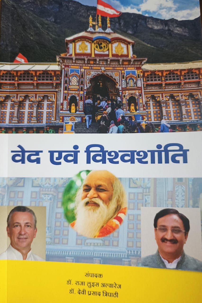 Ved evam Vishwashanti