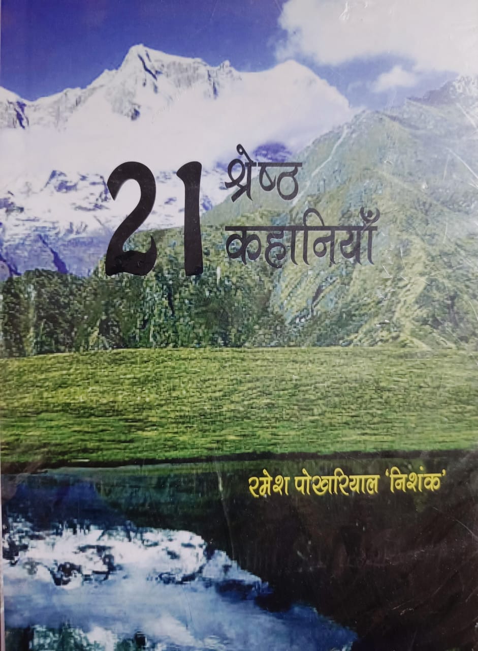 21 Shreshth Kahaniya