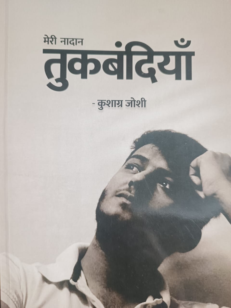 Meri Nadaan Tukbandiya